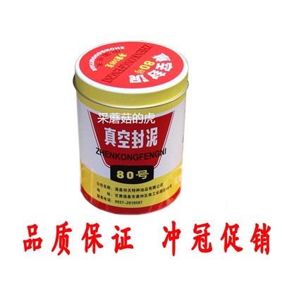 玉门牌80号真空封泥 玉门真空泥80号 祁天牌, 30号真空泥 500G装