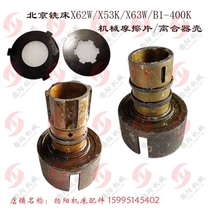 北京铣床X62W/X53K/63W/53K 离合器壳4175 高130 离合器罩/摩擦片