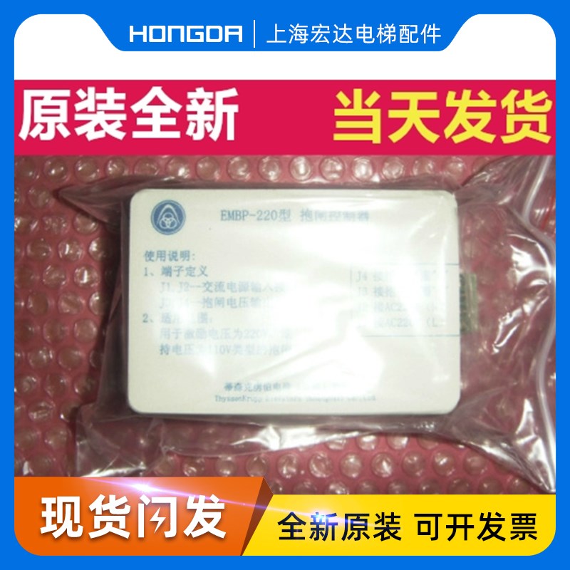 蒂森电梯配件 蒂森EMBP-220型抱闸控制器 蒂森抱闸电源 全新现货