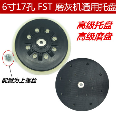通用款6寸15/17孔托盘同款诺顿磨盘干磨头磨灰机托盘 6寸托盘磨盘