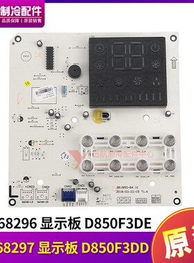 适用格力空调控制板 30568297显示板D850F3DD,GRJ850-B4,30568296