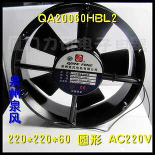 QA20060HBL2 泉州泉风轴流风机 220V滚珠散热风扇 圆型/方形可选