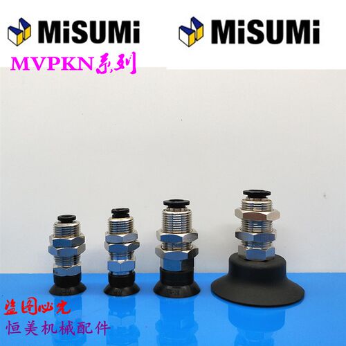 米思米MISUMI深型真空吸盘MVFKN20 MVFKN25 MVPKN30 MVPKN35 40