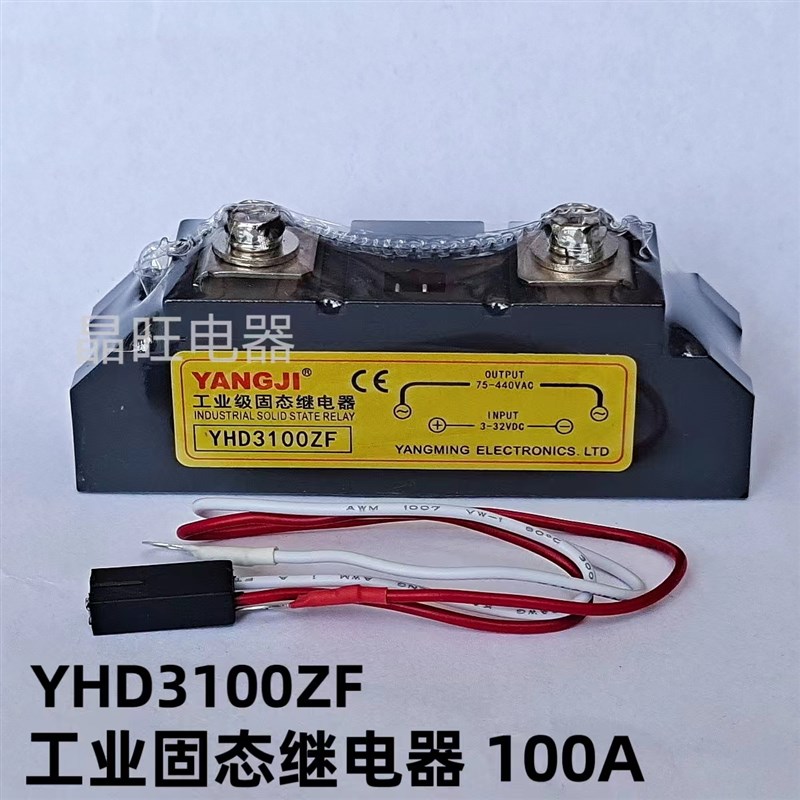 YANGJI 阳继 工业级固态继电器100A DC-AC直流控制交流YHD3100ZF