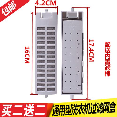 适用天鹅洗衣机过滤网TB50-3073G TB60-3073G小垃圾盒 内网过滤器