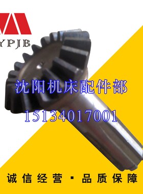 沈阳中捷机床厂镗床TPX6113 镗床圆锥齿轮轴 齿条轴M3.5Z17 26454