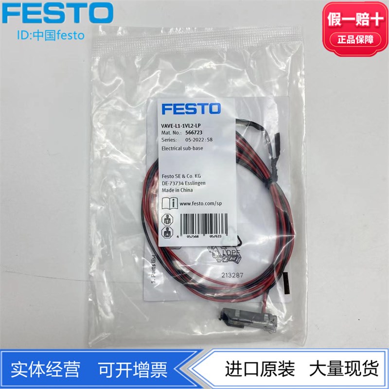 FESTO费斯托电气连接板 VAVE-L1-1VL2/1VL3-LP 566723 566724正品
