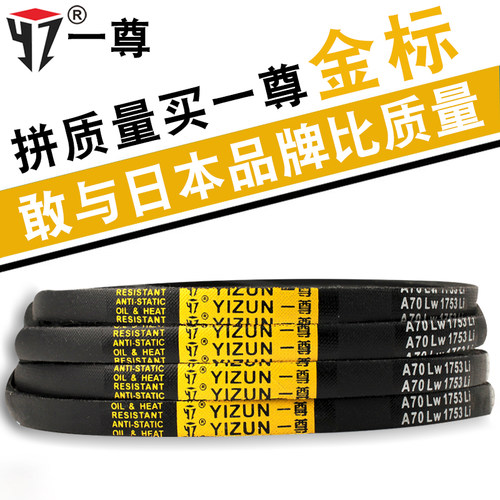 一尊金标三角皮带 A52/A60/61防静电传动带进口阻燃