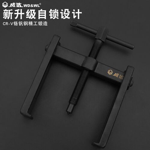 威达两爪轴承拉马多功能专用轴承拆卸工具轮胎轴承拆卸器
