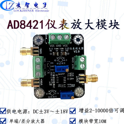 AD8421/AD8429仪表放大模块微弱小讯号微伏电压放大模块单端/差分