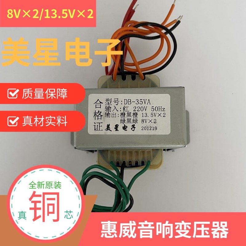 惠威音箱功放变压器 220V转13.5V*2 8V*2 双电压 D1010MK多媒体,纺织面料/辅料/配套,服装加工设备,淘宝优惠券,粉丝福利购,淘宝优惠卷