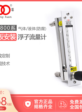 常州双环面板式DK800-2/4/6(F)转子浮子流量计流量表面板安装