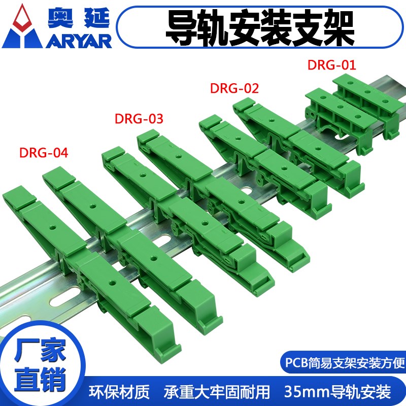PCB安装支架 安装电路板 简易PCB模组架 DIN导轨底座支脚C45固定