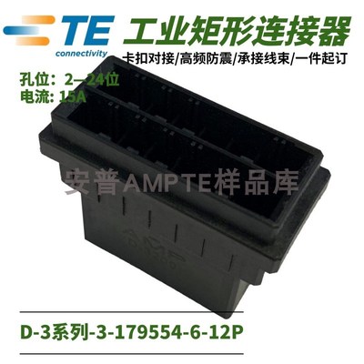 【单品】原装进口3-179554-6安普TE泰科AMP连接器电梯插件12P公座