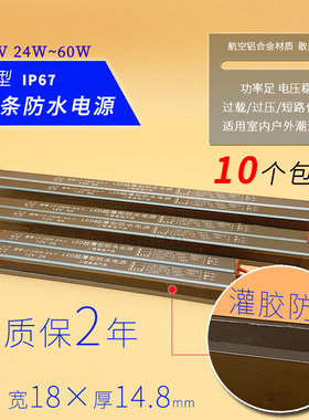 超薄型长条防水电源DC12V24W48W60W户外灯带灯箱广告字变压器IP67