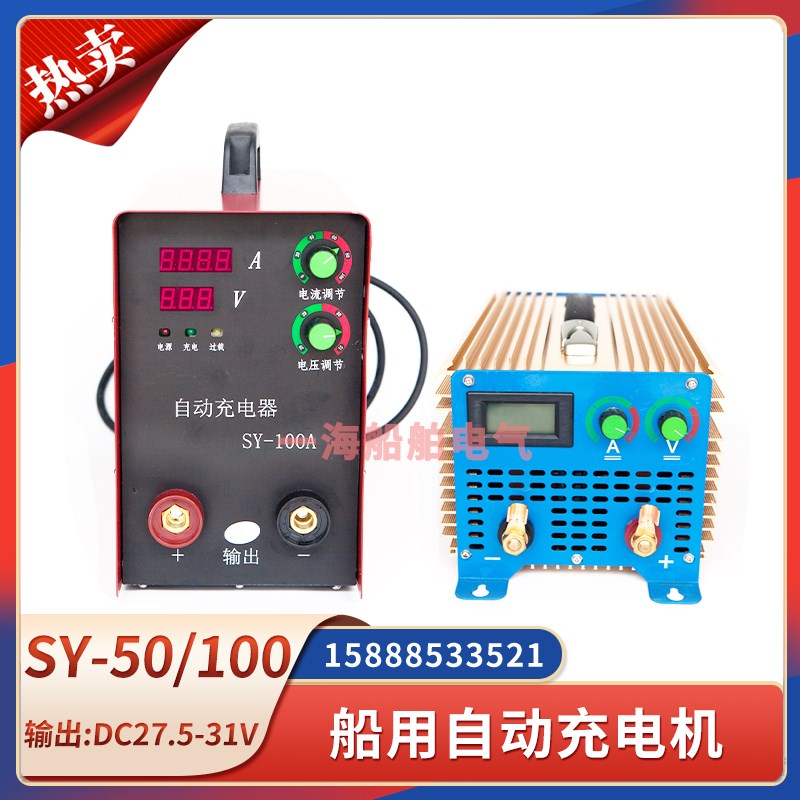 船用全自动恒压恒流电瓶充电器SY-50A/100A/S150大功率稳压充电机