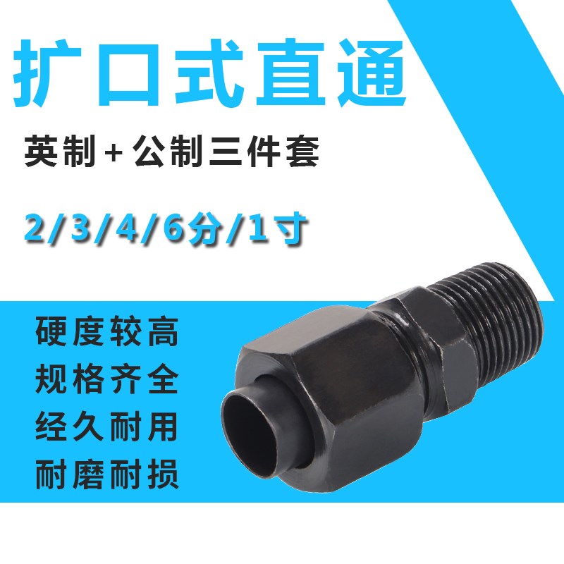 扩口式直通过渡接铜管2/3/4/6分1寸接6/8/10/12/14mm管喇叭口接头