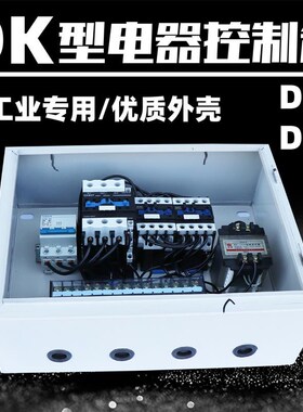 起重机电器DK箱 行车电器箱电动葫芦控制箱 葫芦单梁2合1控制电器