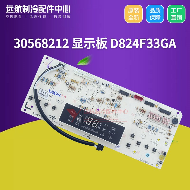 适用格力空调配件 线路板 30568212 显示板 D824F33GA 控制面板