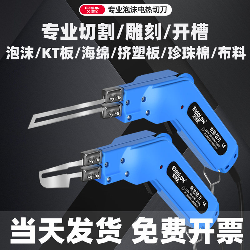艾德伦电热刀泡沫热熔切割刀珍珠海绵热切刀kt挤塑板塑料切割神器,农用物资,苗木固定器/支撑器,淘宝优惠券,粉丝福利购,淘宝优惠卷