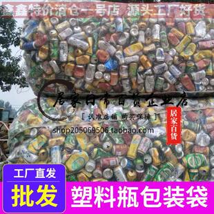 装矿泉水瓶子大袋子的防晒网包网袋泡沫垃圾30斤废方底海洋球躺式