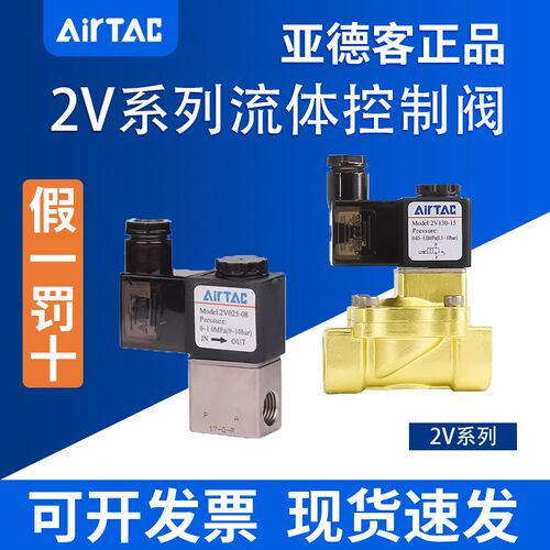 亚德客原装气动控制电磁阀2V025-06/08 2V130-10/15 2V250-20/25B