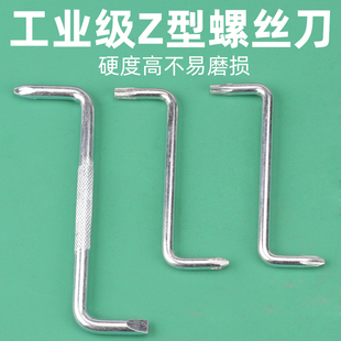 Z型螺丝刀L形90度直角弯头拐弯一字十字短起子两用螺丝刀
