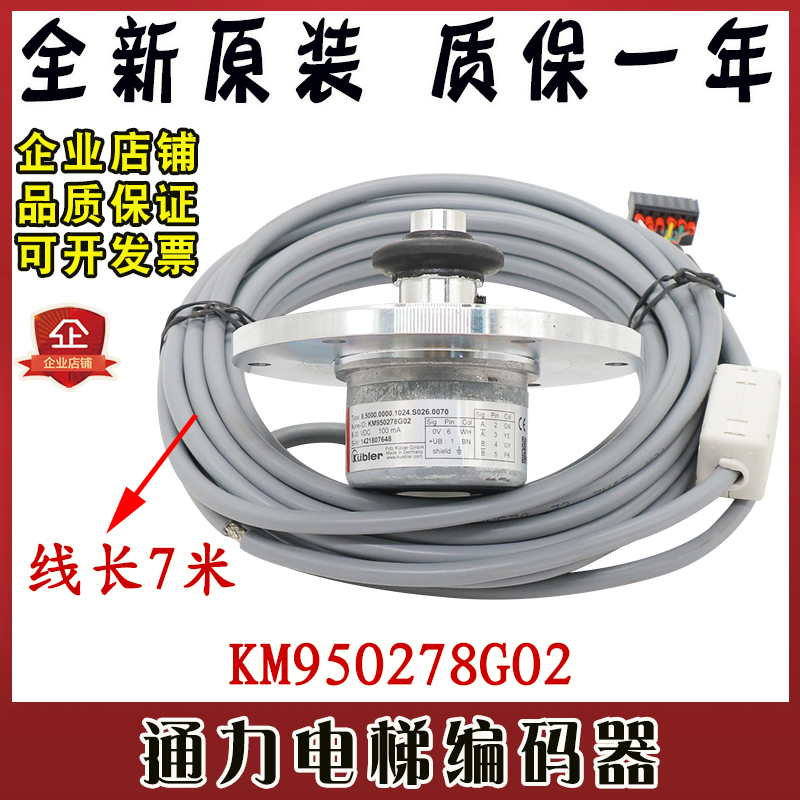 通力电梯编码器KM950278G02/G01库伯勒主机编码器 通力测速机原装