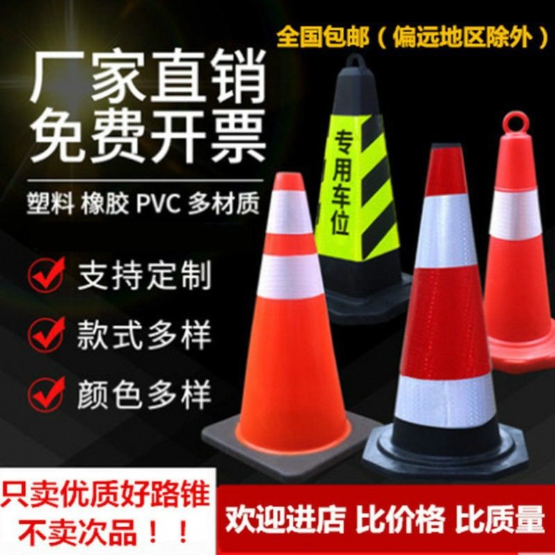 橡胶路锥反光锥圆锥安全警示柱雪糕筒锥形桶路障隔离桩禁止停车桩,农用物资,苗木固定器/支撑器,淘宝优惠券,粉丝福利购,淘宝优惠卷