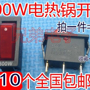 (包邮)电锅开关按钮 KCD3 多功能电热饭锅多星锅船型开关带灯