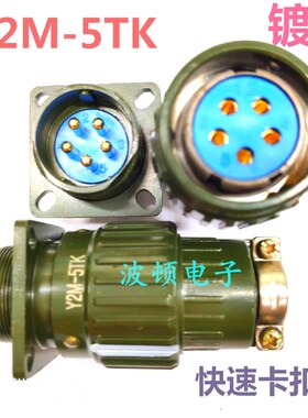 快速接头卡扣式航空插头Y2M-2TK/3/4/5/7/10/14/16芯连接器Y21