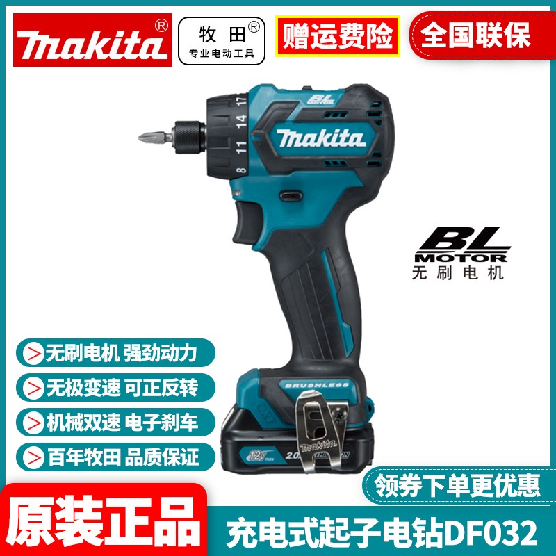 正品牧田Makita充电起子机手电钻12V电动螺丝刀批DF032DSME/SAE/Z