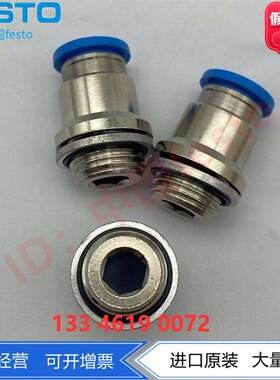 FESTO费斯托G1/4管螺纹G螺纹快插接头QS-G1/4-8-I 186110现货正品