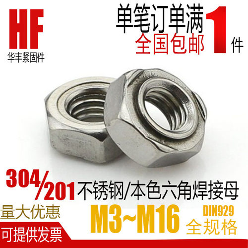 304/201不锈钢/本色六角焊接螺母压焊点焊螺丝帽m4M5M6M8M10M12