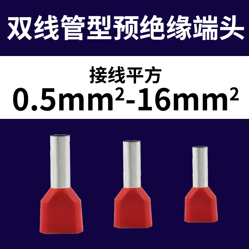 TE0508/7508/2508双线管形绝缘端子紫铜并线压接型冷压接线铜鼻子
