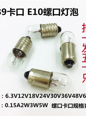 按钮卡口指示灯珠螺口信号小灯泡6.3V12V24V30V36V1.5w2w3w5w插头