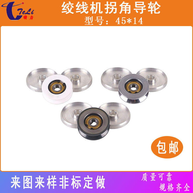 4514拐角导轮500P绞线机主轴收线钢轮排线过线轮400束丝300绞铜,金属材料及制品,金属罐/桶/瓶,淘宝优惠券,粉丝福利购,淘宝优惠卷