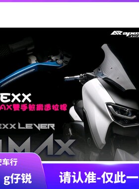 正品 台湾APEXX 新款 NMAX155改装可调刹车拉杆刹车牛角 驻车功能