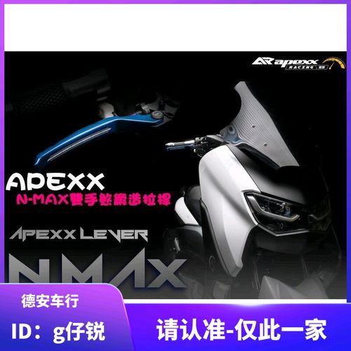 正品 台湾APEXX 新款 NMAX155改装可调刹车拉杆刹车牛角 驻车功能