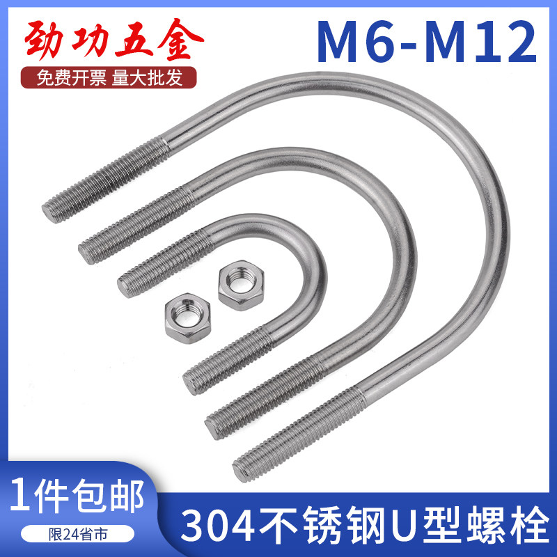 304不锈钢u型螺丝u型抱箍螺丝u形管卡管夹骑马固定卡m6m8m10m12