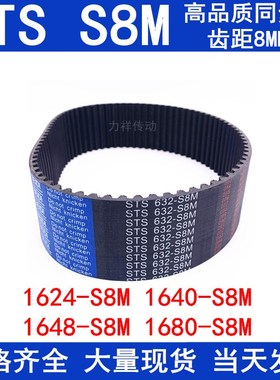 橡胶同步皮带1624-S8M1640-S8M 1648-S8M1672 1680 S8M1736同步带