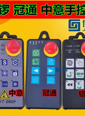 送料机冠通XT320艾恩司/镨锣/普罗/中意手控盒 按数据线手控盒线