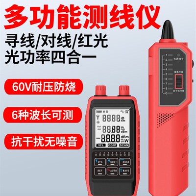 精明鼠NF-908S网路寻线仪光功率计红光All寻线器巡线仪POE网路线
