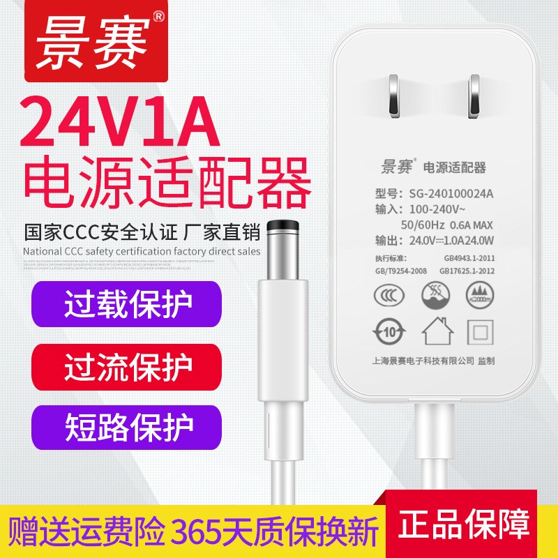 景赛dc24V1000MA电源适配器白色稳压直流充电线DC24伏1a开关通用0