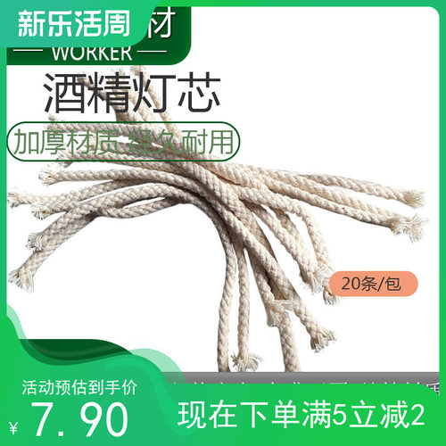 不锈钢酒精灯棉灯芯全棉灯芯酒精灯芯灯绳灯线实验耗材20支一包