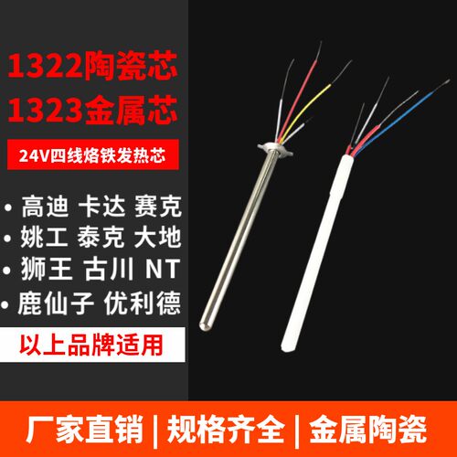 恒温焊台烙铁芯936烙铁发热芯1322陶瓷1323金属四线烙铁芯60W调温