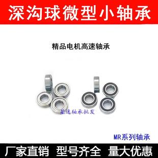 678ZZ 1280ZZ 模型遥控车轴承 微型滚珠轴承MR128ZZ 3.5mm