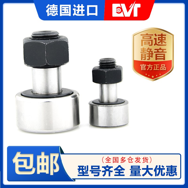 德国EVT进口凸轮螺栓滚轮滚针轴承 CF30-2 KR90 带偏心套