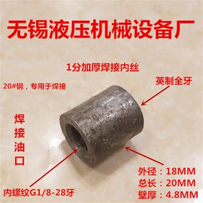焊接油口G1/828牙英制1分压力表座焊接熟铁内丝20#焊接0100