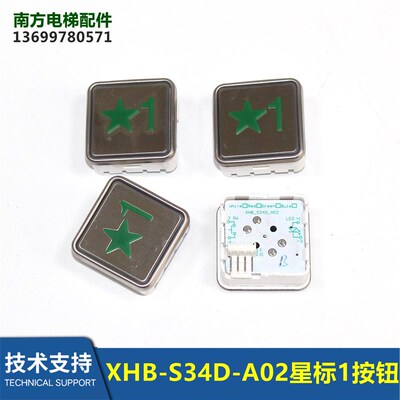西子电梯BS34D按钮按键XHB-S34D-A02 A03 IC卡专用五角星